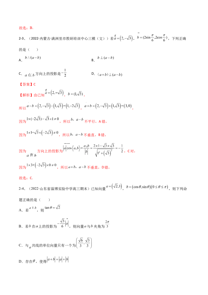 专题04平面向量的线性运算与数量积（解析版）_02高考数学_新高考复习资料_2023年新高考资料_二轮复习_2023年高考数学二轮优化提升专题训练（新高考地区专用）2924143