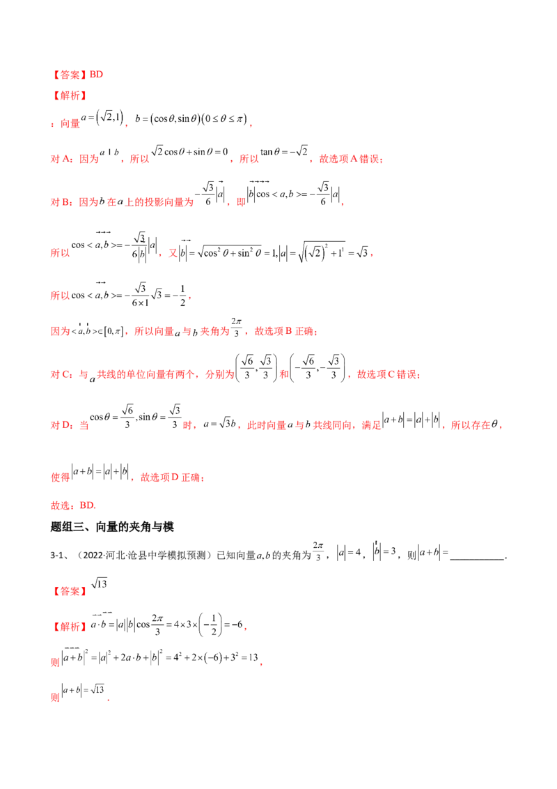 专题04平面向量的线性运算与数量积（解析版）_02高考数学_新高考复习资料_2023年新高考资料_二轮复习_2023年高考数学二轮优化提升专题训练（新高考地区专用）2924143