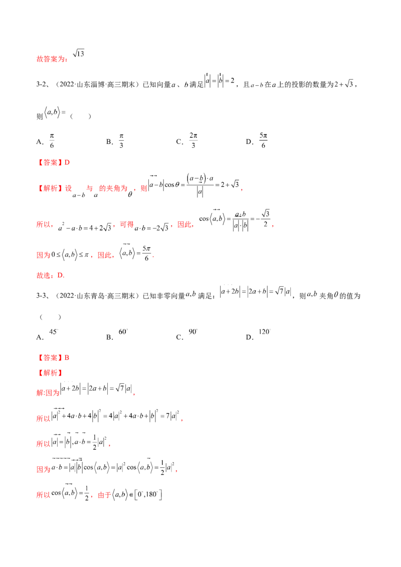 专题04平面向量的线性运算与数量积（解析版）_02高考数学_新高考复习资料_2023年新高考资料_二轮复习_2023年高考数学二轮优化提升专题训练（新高考地区专用）2924143