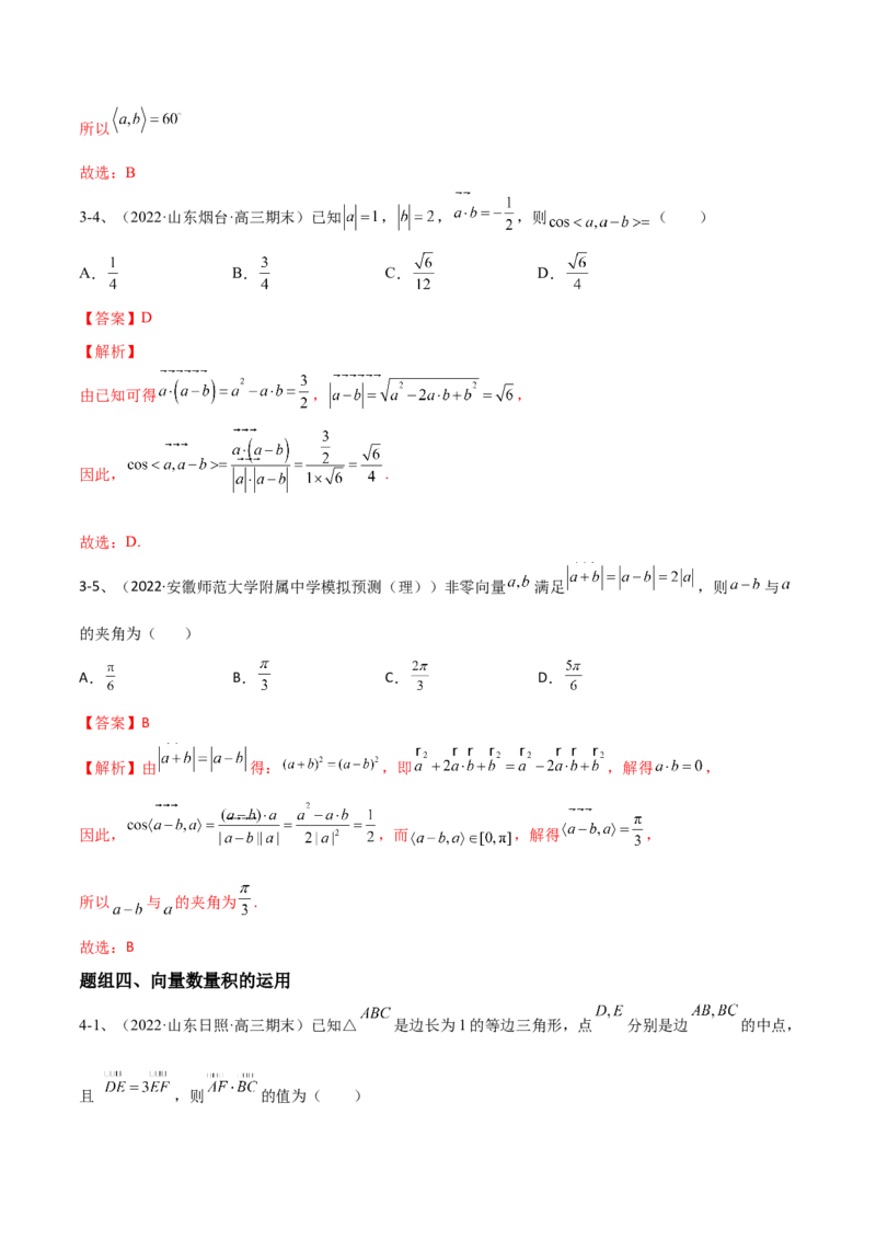 专题04平面向量的线性运算与数量积（解析版）_02高考数学_新高考复习资料_2023年新高考资料_二轮复习_2023年高考数学二轮优化提升专题训练（新高考地区专用）2924143