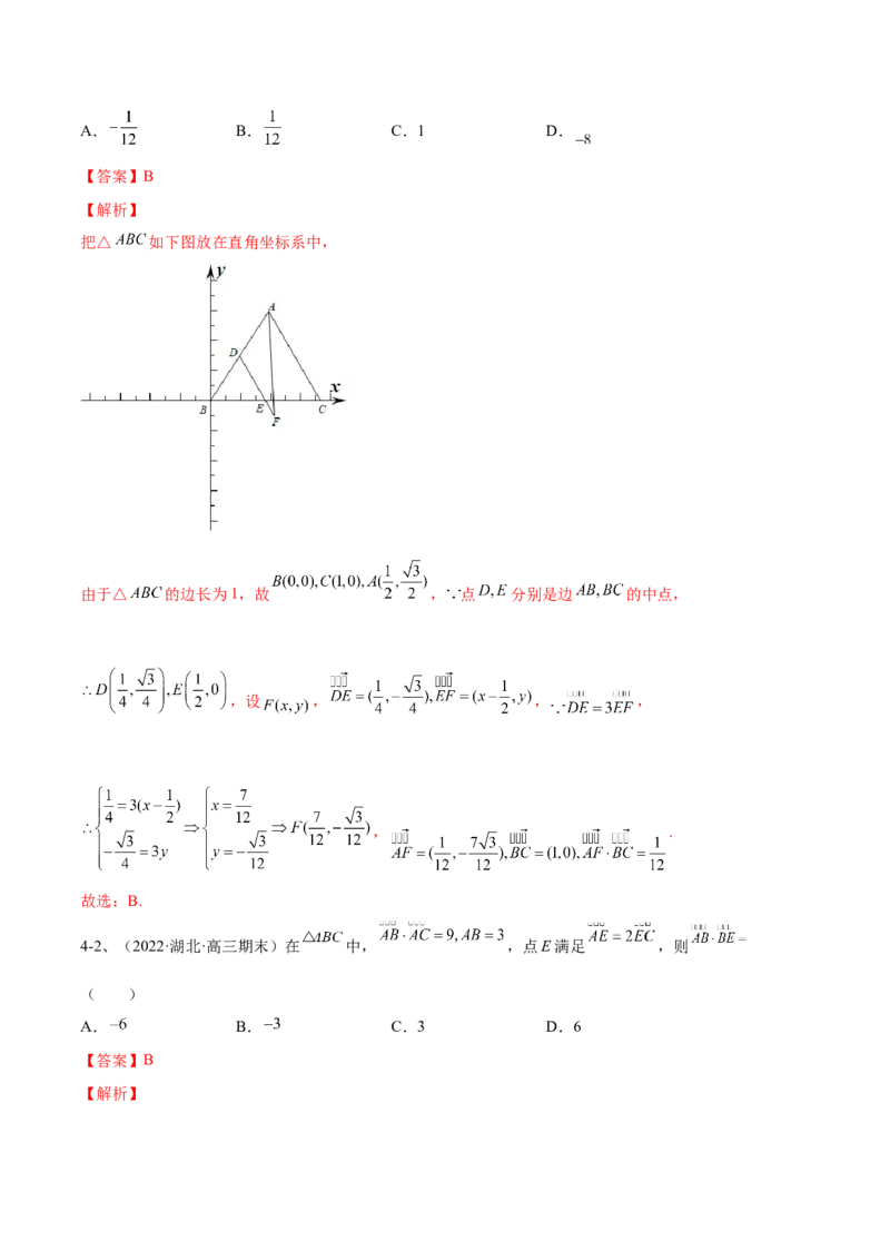 专题04平面向量的线性运算与数量积（解析版）_02高考数学_新高考复习资料_2023年新高考资料_二轮复习_2023年高考数学二轮优化提升专题训练（新高考地区专用）2924143
