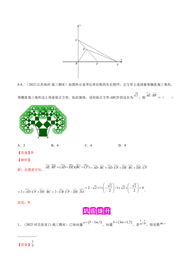 专题04平面向量的线性运算与数量积（解析版）_02高考数学_新高考复习资料_2023年新高考资料_二轮复习_2023年高考数学二轮优化提升专题训练（新高考地区专用）2924143