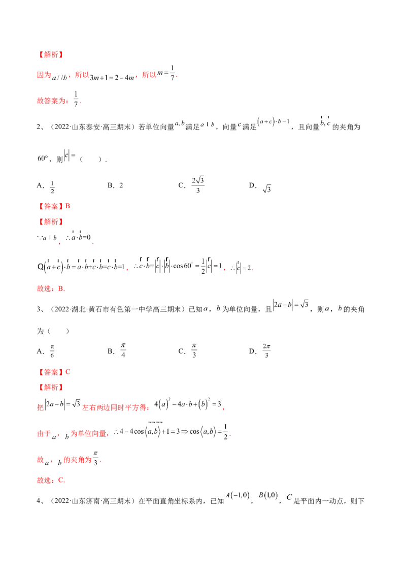 专题04平面向量的线性运算与数量积（解析版）_02高考数学_新高考复习资料_2023年新高考资料_二轮复习_2023年高考数学二轮优化提升专题训练（新高考地区专用）2924143