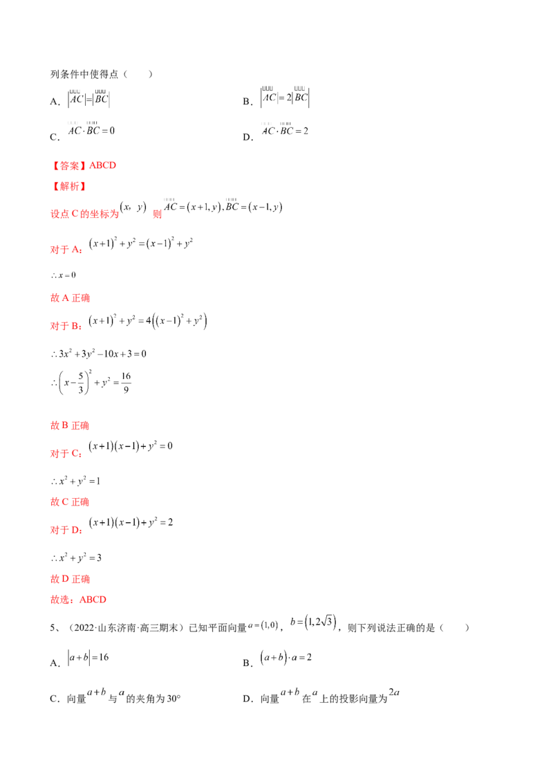 专题04平面向量的线性运算与数量积（解析版）_02高考数学_新高考复习资料_2023年新高考资料_二轮复习_2023年高考数学二轮优化提升专题训练（新高考地区专用）2924143