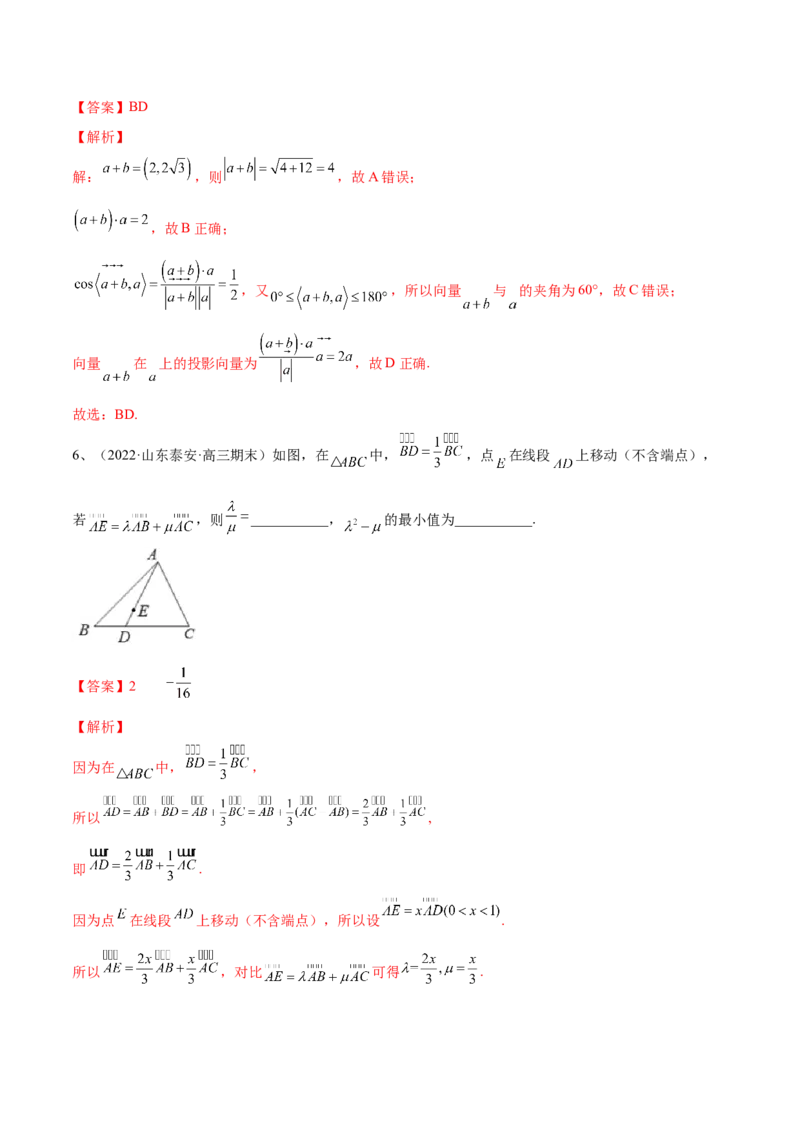 专题04平面向量的线性运算与数量积（解析版）_02高考数学_新高考复习资料_2023年新高考资料_二轮复习_2023年高考数学二轮优化提升专题训练（新高考地区专用）2924143