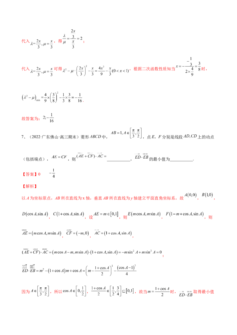 专题04平面向量的线性运算与数量积（解析版）_02高考数学_新高考复习资料_2023年新高考资料_二轮复习_2023年高考数学二轮优化提升专题训练（新高考地区专用）2924143