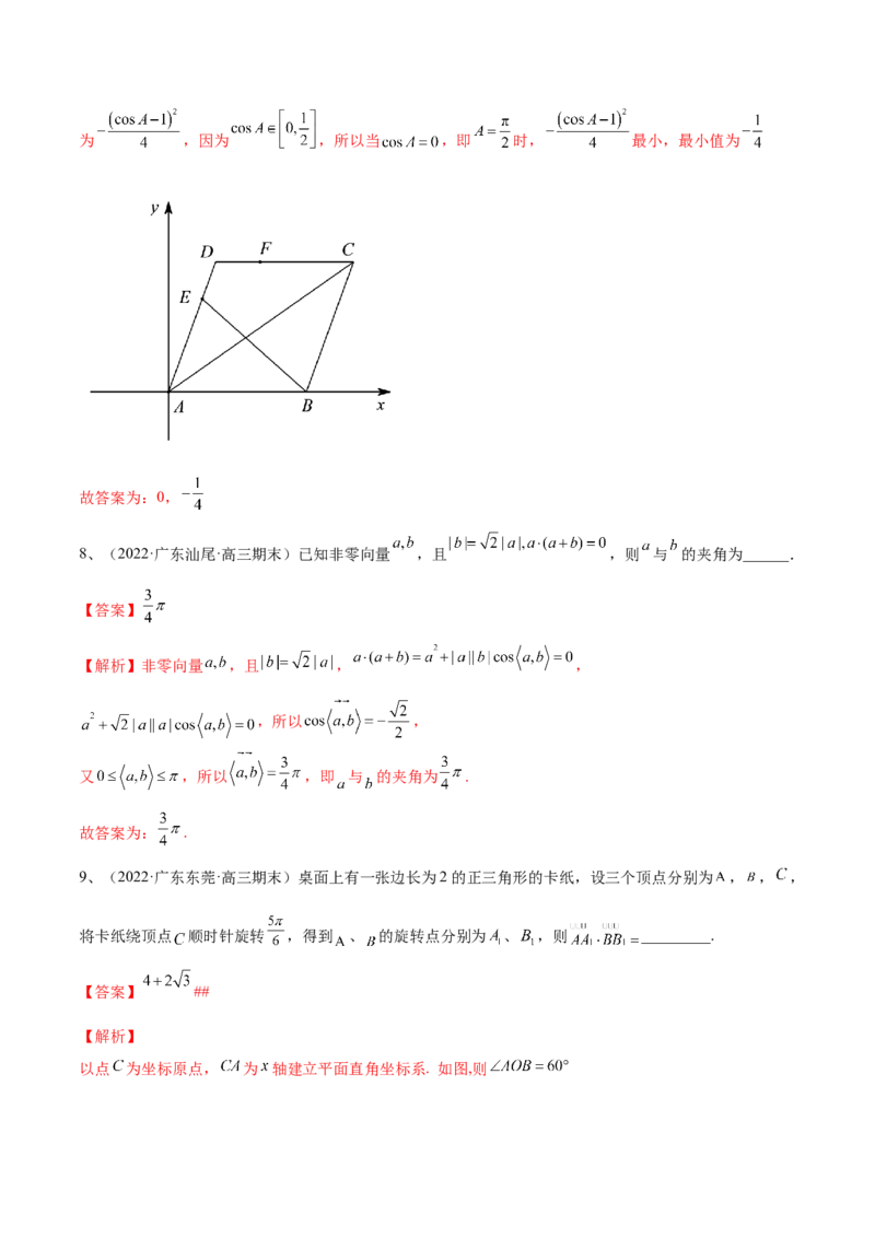 专题04平面向量的线性运算与数量积（解析版）_02高考数学_新高考复习资料_2023年新高考资料_二轮复习_2023年高考数学二轮优化提升专题训练（新高考地区专用）2924143