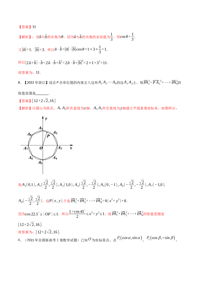 专题04平面向量的线性运算与数量积（解析版）_02高考数学_新高考复习资料_2023年新高考资料_二轮复习_2023年高考数学二轮优化提升专题训练（新高考地区专用）2924143