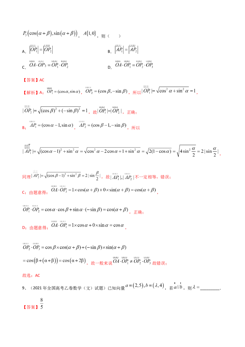 专题04平面向量的线性运算与数量积（解析版）_02高考数学_新高考复习资料_2023年新高考资料_二轮复习_2023年高考数学二轮优化提升专题训练（新高考地区专用）2924143
