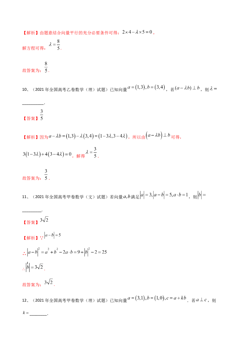 专题04平面向量的线性运算与数量积（解析版）_02高考数学_新高考复习资料_2023年新高考资料_二轮复习_2023年高考数学二轮优化提升专题训练（新高考地区专用）2924143