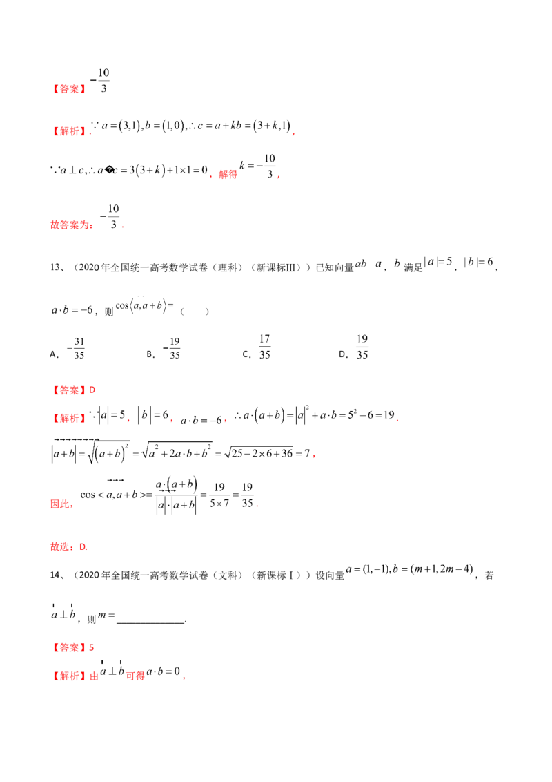 专题04平面向量的线性运算与数量积（解析版）_02高考数学_新高考复习资料_2023年新高考资料_二轮复习_2023年高考数学二轮优化提升专题训练（新高考地区专用）2924143