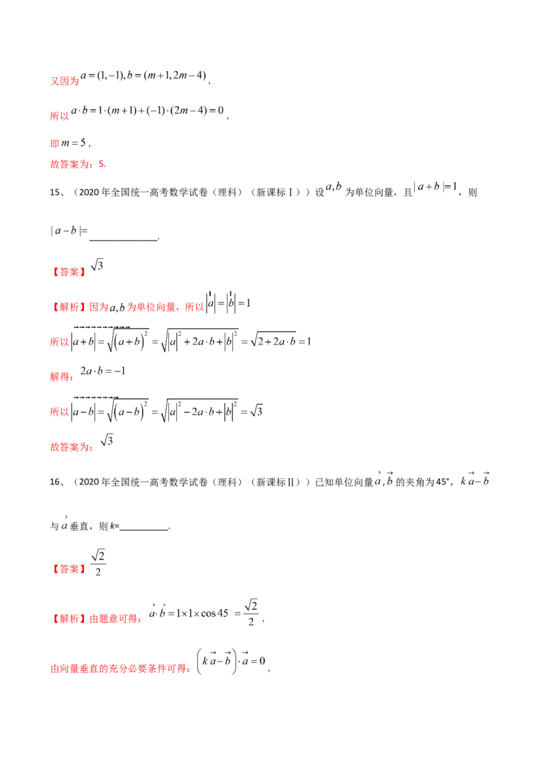 专题04平面向量的线性运算与数量积（解析版）_02高考数学_新高考复习资料_2023年新高考资料_二轮复习_2023年高考数学二轮优化提升专题训练（新高考地区专用）2924143