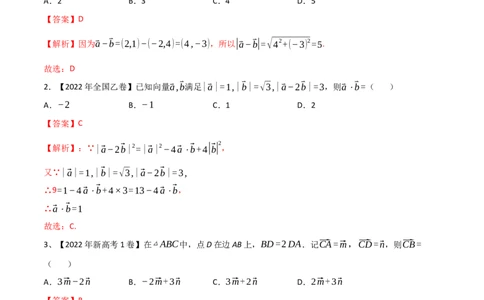 专题04平面向量的线性运算与数量积（解析版）_02高考数学_新高考复习资料_2023年新高考资料_二轮复习_2023年高考数学二轮优化提升专题训练（新高考地区专用）2924143