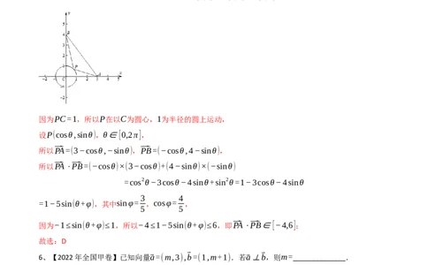 专题04平面向量的线性运算与数量积（解析版）_02高考数学_新高考复习资料_2023年新高考资料_二轮复习_2023年高考数学二轮优化提升专题训练（新高考地区专用）2924143
