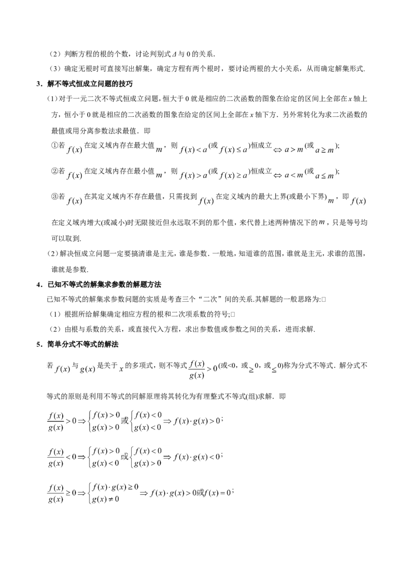 专题07不等式-备战2019年高考数学（文）之纠错笔记系列（原卷版）_02高考数学_新高考复习资料_2022年新高考资料_2022年一轮复习各版本_1.新高考2022年高考数学一轮复习_原卷版_704
