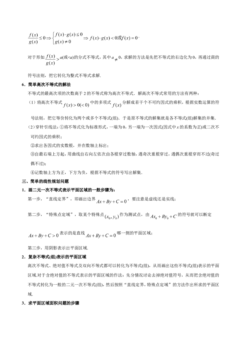 专题07不等式-备战2019年高考数学（文）之纠错笔记系列（原卷版）_02高考数学_新高考复习资料_2022年新高考资料_2022年一轮复习各版本_1.新高考2022年高考数学一轮复习_原卷版_704