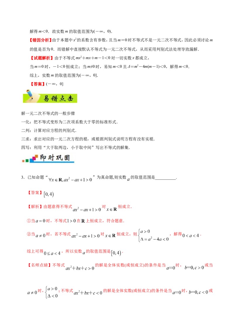 专题07不等式-备战2019年高考数学（文）之纠错笔记系列（原卷版）_02高考数学_新高考复习资料_2022年新高考资料_2022年一轮复习各版本_1.新高考2022年高考数学一轮复习_原卷版_704
