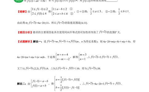 专题07不等式-备战2019年高考数学（文）之纠错笔记系列（原卷版）_02高考数学_新高考复习资料_2022年新高考资料_2022年一轮复习各版本_1.新高考2022年高考数学一轮复习_原卷版_704