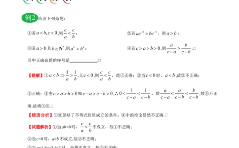 专题07不等式-备战2019年高考数学（文）之纠错笔记系列（原卷版）_02高考数学_新高考复习资料_2022年新高考资料_2022年一轮复习各版本_1.新高考2022年高考数学一轮复习_原卷版_704