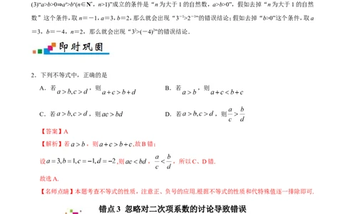 专题07不等式-备战2019年高考数学（文）之纠错笔记系列（原卷版）_02高考数学_新高考复习资料_2022年新高考资料_2022年一轮复习各版本_1.新高考2022年高考数学一轮复习_原卷版_704