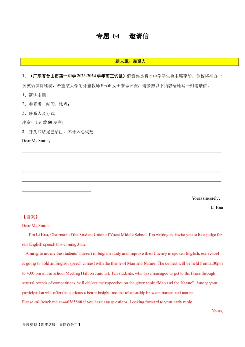 专题04邀请信(应用文写作)-2024年新高考英语一轮复习练小题刷大题提能力（解析版）_03高考英语_新高考复习资料_2024年新高考资料_一轮复习资料_第二部分刷大题_应用文_答案解析版