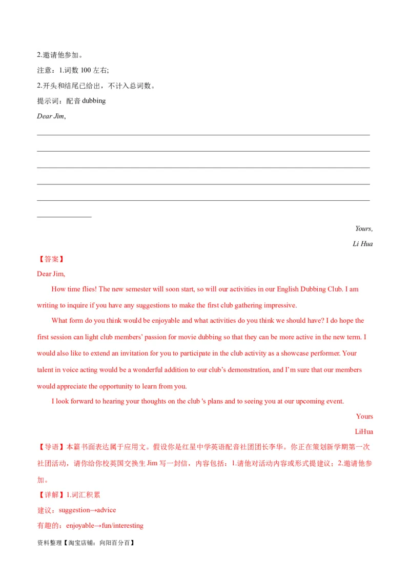 专题04邀请信(应用文写作)-2024年新高考英语一轮复习练小题刷大题提能力（解析版）_03高考英语_新高考复习资料_2024年新高考资料_一轮复习资料_第二部分刷大题_应用文_答案解析版