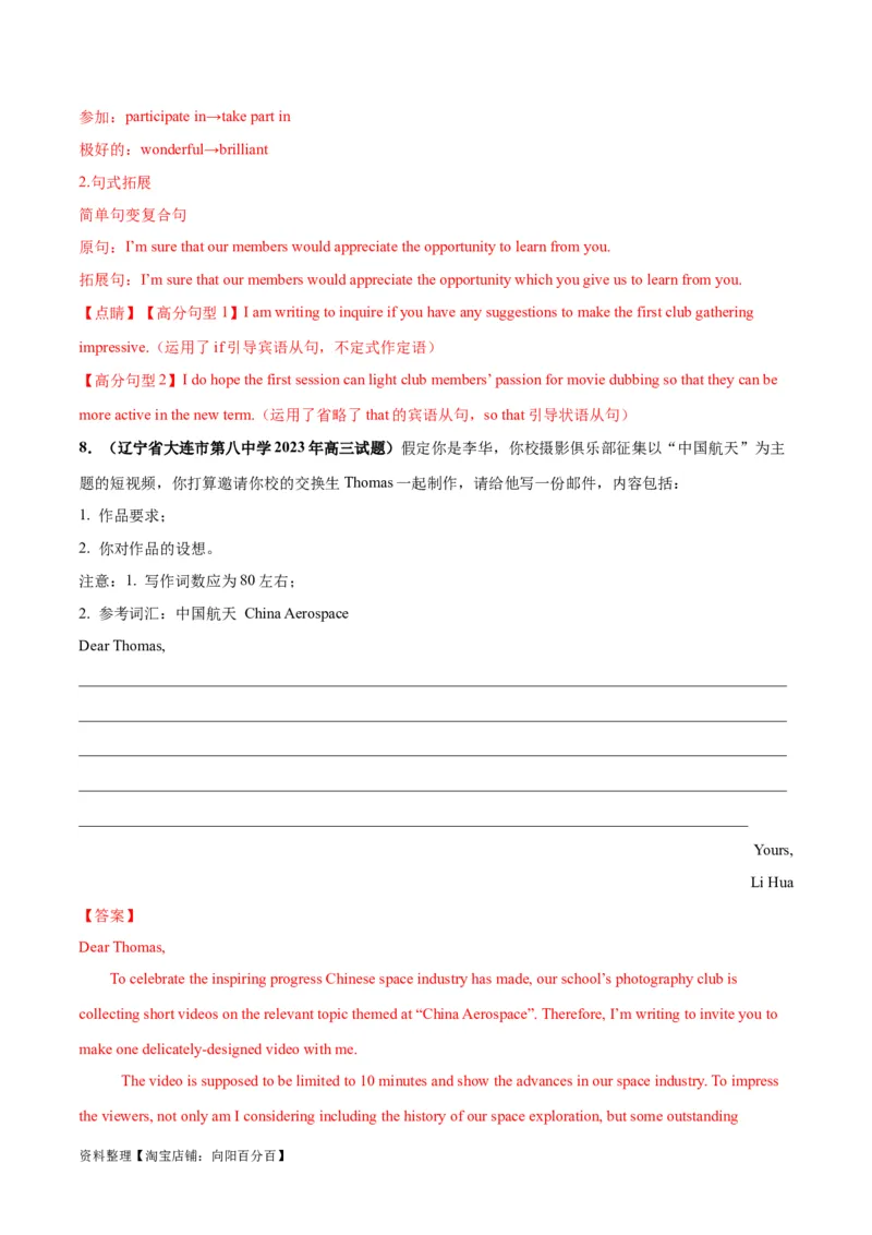 专题04邀请信(应用文写作)-2024年新高考英语一轮复习练小题刷大题提能力（解析版）_03高考英语_新高考复习资料_2024年新高考资料_一轮复习资料_第二部分刷大题_应用文_答案解析版