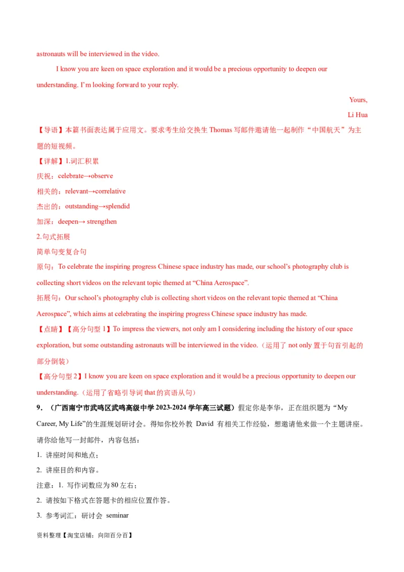 专题04邀请信(应用文写作)-2024年新高考英语一轮复习练小题刷大题提能力（解析版）_03高考英语_新高考复习资料_2024年新高考资料_一轮复习资料_第二部分刷大题_应用文_答案解析版