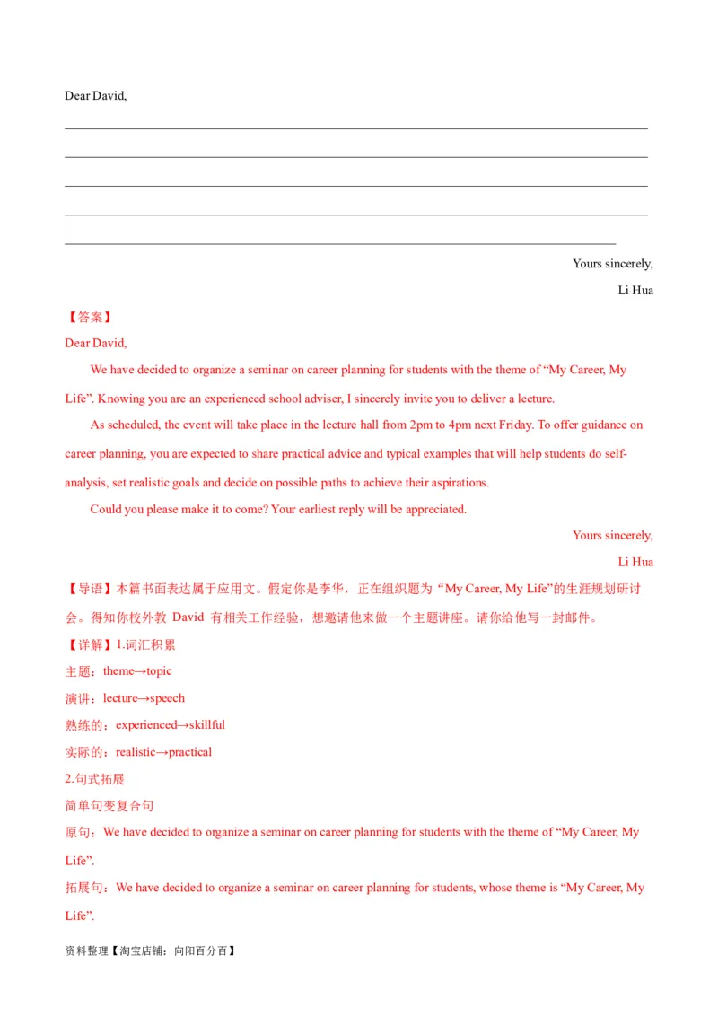 专题04邀请信(应用文写作)-2024年新高考英语一轮复习练小题刷大题提能力（解析版）_03高考英语_新高考复习资料_2024年新高考资料_一轮复习资料_第二部分刷大题_应用文_答案解析版