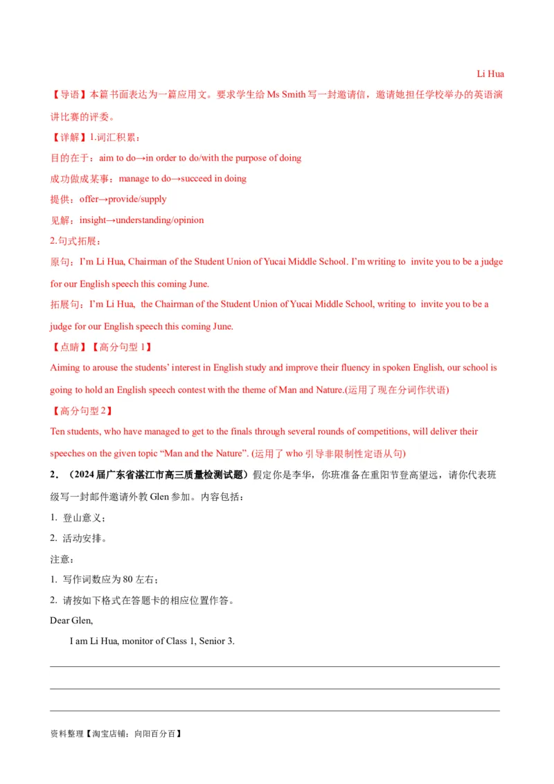 专题04邀请信(应用文写作)-2024年新高考英语一轮复习练小题刷大题提能力（解析版）_03高考英语_新高考复习资料_2024年新高考资料_一轮复习资料_第二部分刷大题_应用文_答案解析版