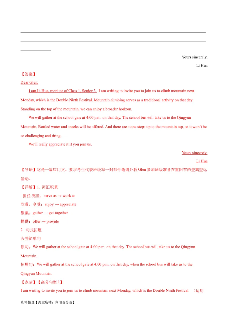 专题04邀请信(应用文写作)-2024年新高考英语一轮复习练小题刷大题提能力（解析版）_03高考英语_新高考复习资料_2024年新高考资料_一轮复习资料_第二部分刷大题_应用文_答案解析版