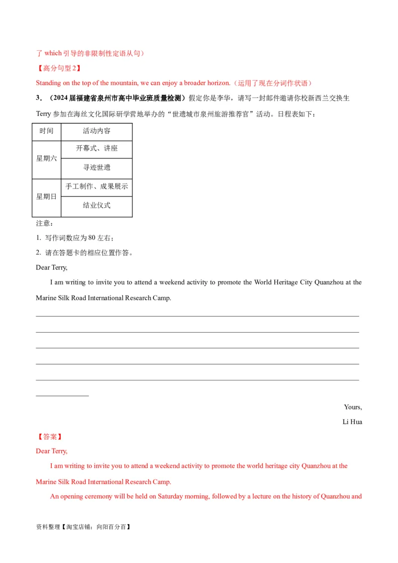专题04邀请信(应用文写作)-2024年新高考英语一轮复习练小题刷大题提能力（解析版）_03高考英语_新高考复习资料_2024年新高考资料_一轮复习资料_第二部分刷大题_应用文_答案解析版