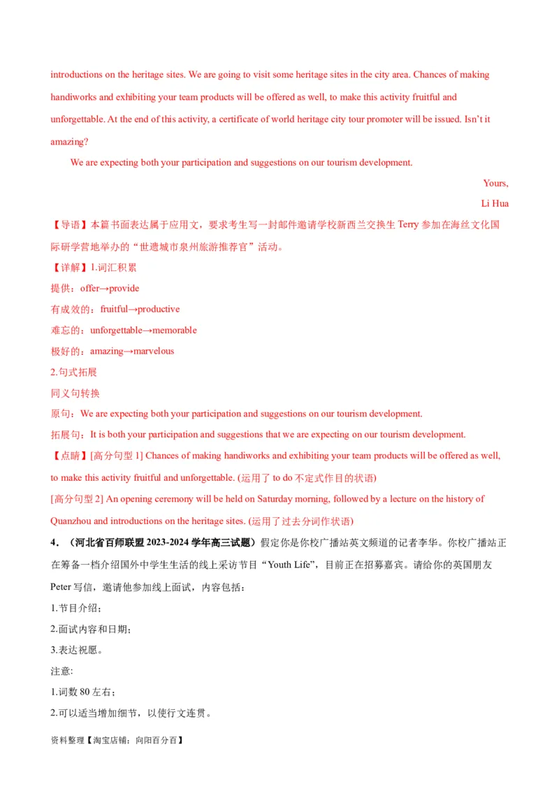 专题04邀请信(应用文写作)-2024年新高考英语一轮复习练小题刷大题提能力（解析版）_03高考英语_新高考复习资料_2024年新高考资料_一轮复习资料_第二部分刷大题_应用文_答案解析版