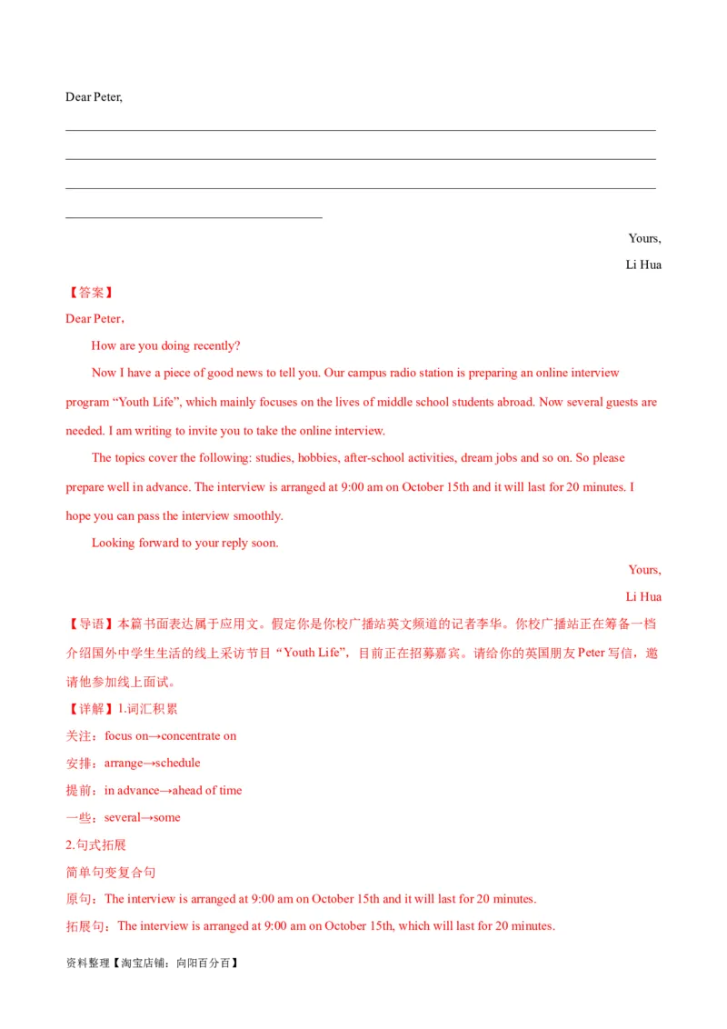 专题04邀请信(应用文写作)-2024年新高考英语一轮复习练小题刷大题提能力（解析版）_03高考英语_新高考复习资料_2024年新高考资料_一轮复习资料_第二部分刷大题_应用文_答案解析版