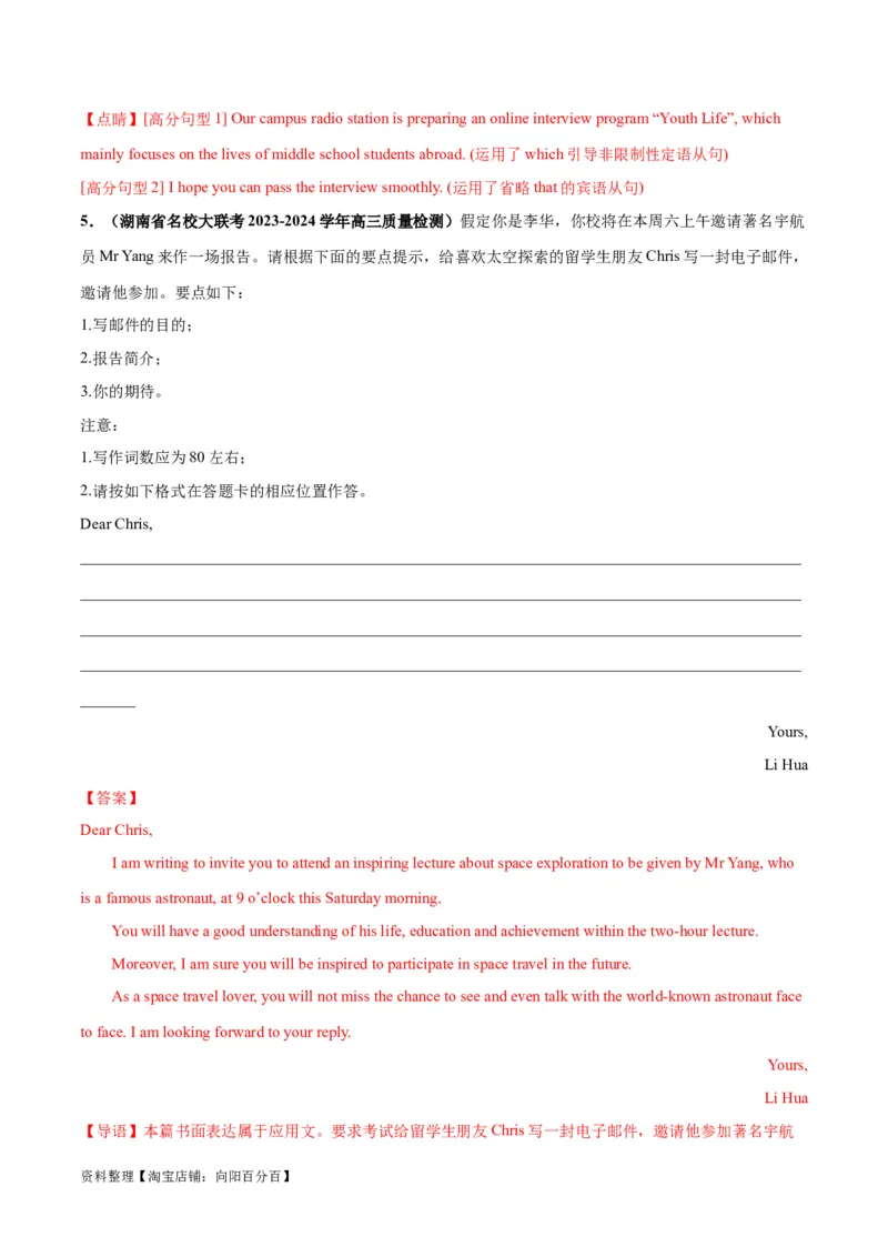 专题04邀请信(应用文写作)-2024年新高考英语一轮复习练小题刷大题提能力（解析版）_03高考英语_新高考复习资料_2024年新高考资料_一轮复习资料_第二部分刷大题_应用文_答案解析版