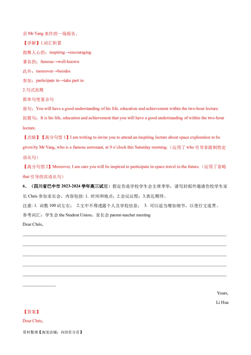 专题04邀请信(应用文写作)-2024年新高考英语一轮复习练小题刷大题提能力（解析版）_03高考英语_新高考复习资料_2024年新高考资料_一轮复习资料_第二部分刷大题_应用文_答案解析版