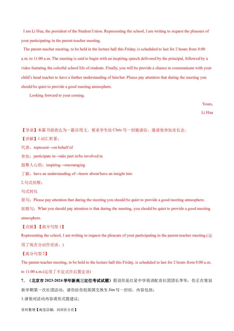 专题04邀请信(应用文写作)-2024年新高考英语一轮复习练小题刷大题提能力（解析版）_03高考英语_新高考复习资料_2024年新高考资料_一轮复习资料_第二部分刷大题_应用文_答案解析版