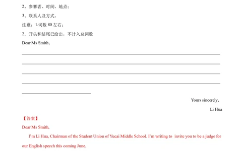 专题04邀请信(应用文写作)-2024年新高考英语一轮复习练小题刷大题提能力（解析版）_03高考英语_新高考复习资料_2024年新高考资料_一轮复习资料_第二部分刷大题_应用文_答案解析版