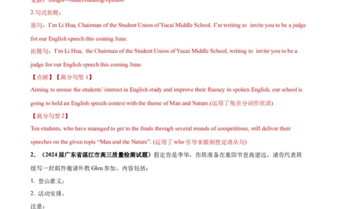 专题04邀请信(应用文写作)-2024年新高考英语一轮复习练小题刷大题提能力（解析版）_03高考英语_新高考复习资料_2024年新高考资料_一轮复习资料_第二部分刷大题_应用文_答案解析版