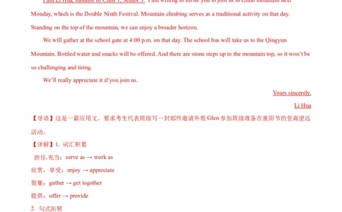 专题04邀请信(应用文写作)-2024年新高考英语一轮复习练小题刷大题提能力（解析版）_03高考英语_新高考复习资料_2024年新高考资料_一轮复习资料_第二部分刷大题_应用文_答案解析版