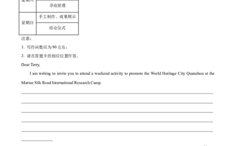 专题04邀请信(应用文写作)-2024年新高考英语一轮复习练小题刷大题提能力（解析版）_03高考英语_新高考复习资料_2024年新高考资料_一轮复习资料_第二部分刷大题_应用文_答案解析版