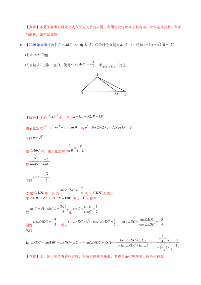 专题06三角函数及解三角形&mdash;&mdash;2020年高考真题和模拟题文科数学分项汇编（教师版含解析）_02高考数学_新高考复习资料_2022年新高考资料_2022年一轮复习各版本