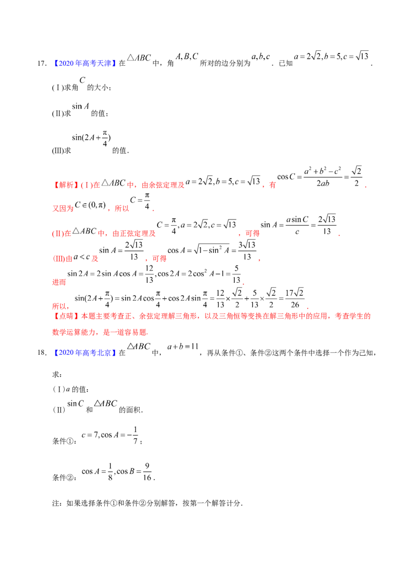 专题06三角函数及解三角形&mdash;&mdash;2020年高考真题和模拟题文科数学分项汇编（教师版含解析）_02高考数学_新高考复习资料_2022年新高考资料_2022年一轮复习各版本