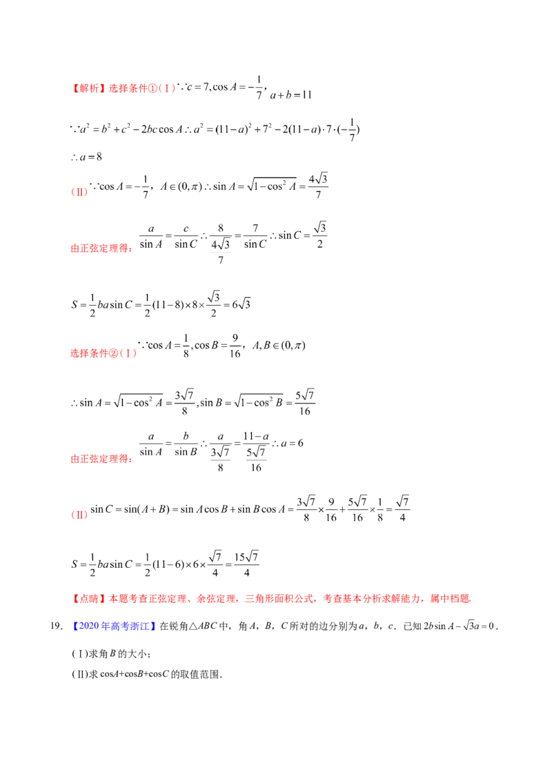 专题06三角函数及解三角形&mdash;&mdash;2020年高考真题和模拟题文科数学分项汇编（教师版含解析）_02高考数学_新高考复习资料_2022年新高考资料_2022年一轮复习各版本