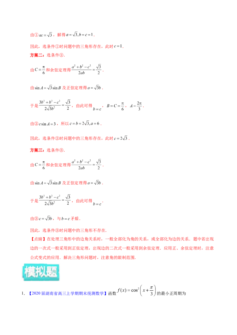 专题06三角函数及解三角形&mdash;&mdash;2020年高考真题和模拟题文科数学分项汇编（教师版含解析）_02高考数学_新高考复习资料_2022年新高考资料_2022年一轮复习各版本