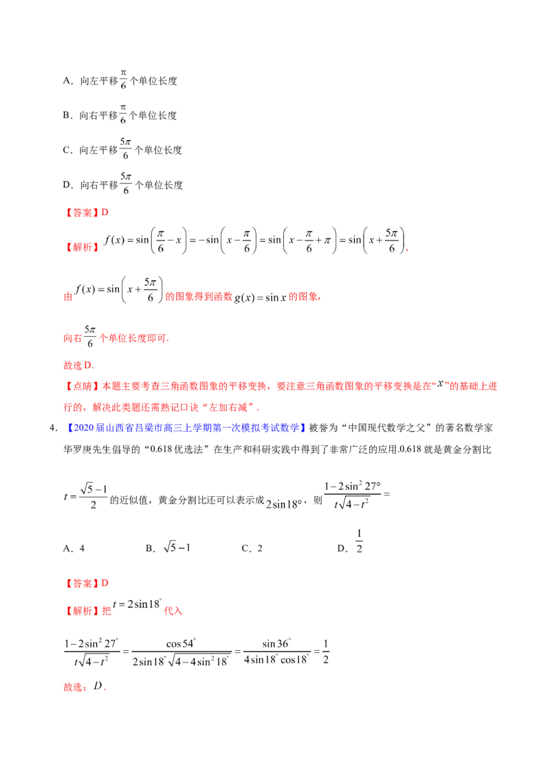专题06三角函数及解三角形&mdash;&mdash;2020年高考真题和模拟题文科数学分项汇编（教师版含解析）_02高考数学_新高考复习资料_2022年新高考资料_2022年一轮复习各版本