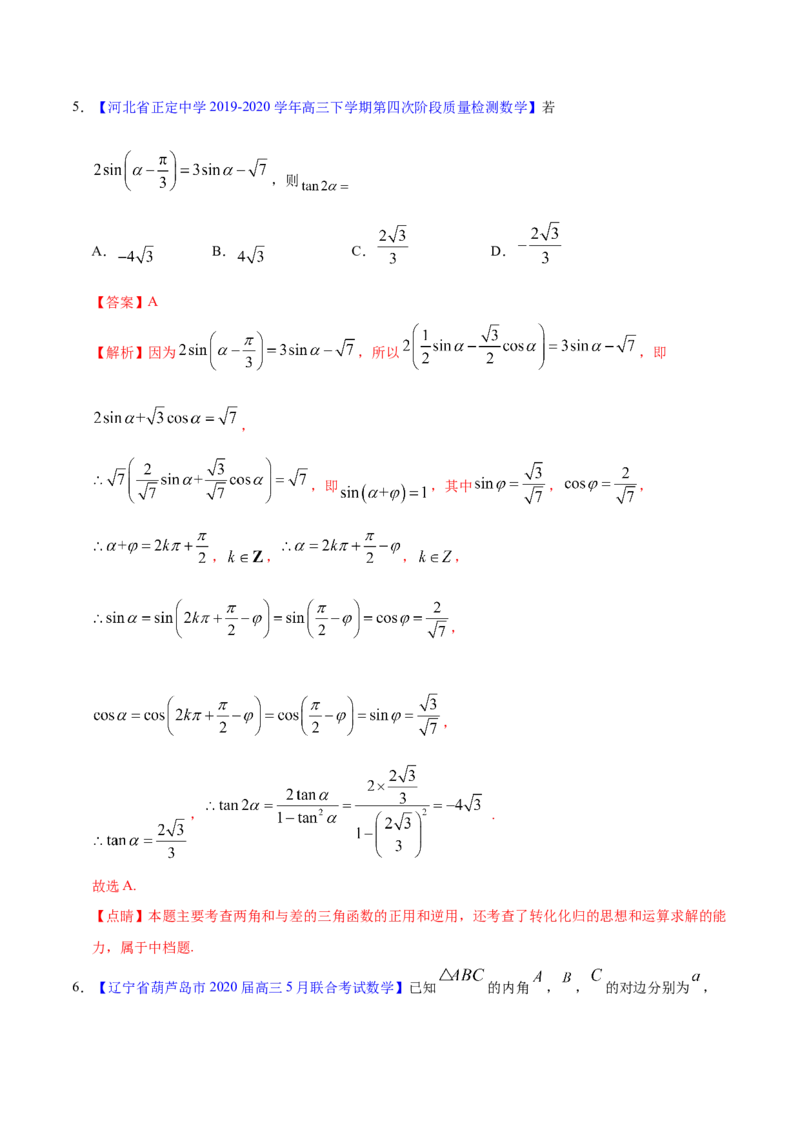 专题06三角函数及解三角形&mdash;&mdash;2020年高考真题和模拟题文科数学分项汇编（教师版含解析）_02高考数学_新高考复习资料_2022年新高考资料_2022年一轮复习各版本