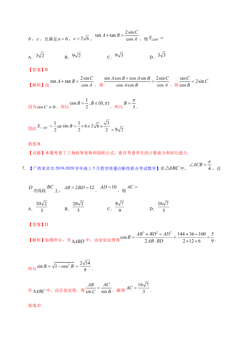 专题06三角函数及解三角形&mdash;&mdash;2020年高考真题和模拟题文科数学分项汇编（教师版含解析）_02高考数学_新高考复习资料_2022年新高考资料_2022年一轮复习各版本