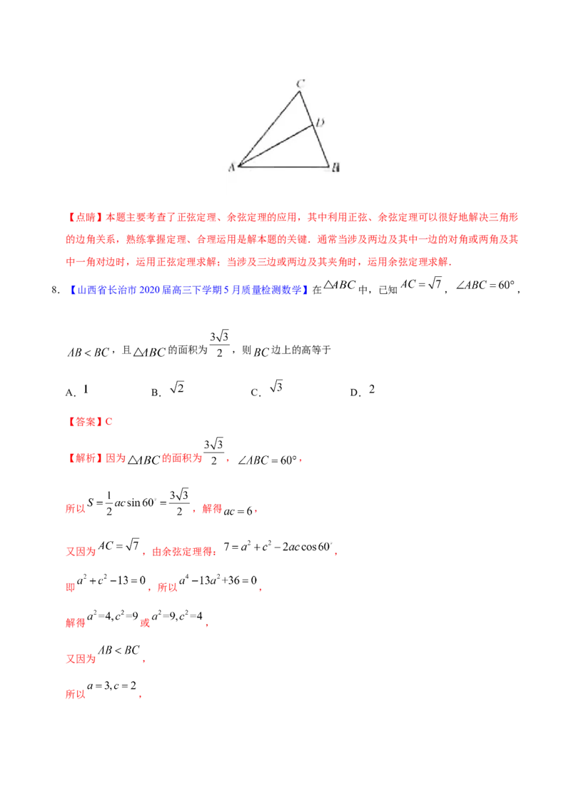 专题06三角函数及解三角形&mdash;&mdash;2020年高考真题和模拟题文科数学分项汇编（教师版含解析）_02高考数学_新高考复习资料_2022年新高考资料_2022年一轮复习各版本