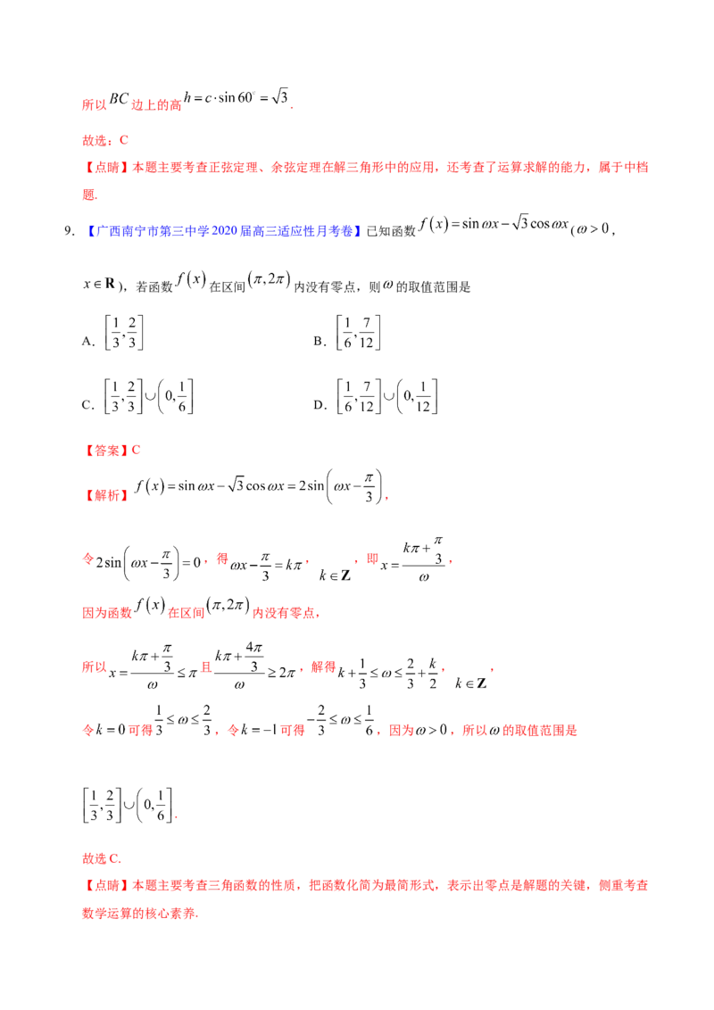 专题06三角函数及解三角形&mdash;&mdash;2020年高考真题和模拟题文科数学分项汇编（教师版含解析）_02高考数学_新高考复习资料_2022年新高考资料_2022年一轮复习各版本